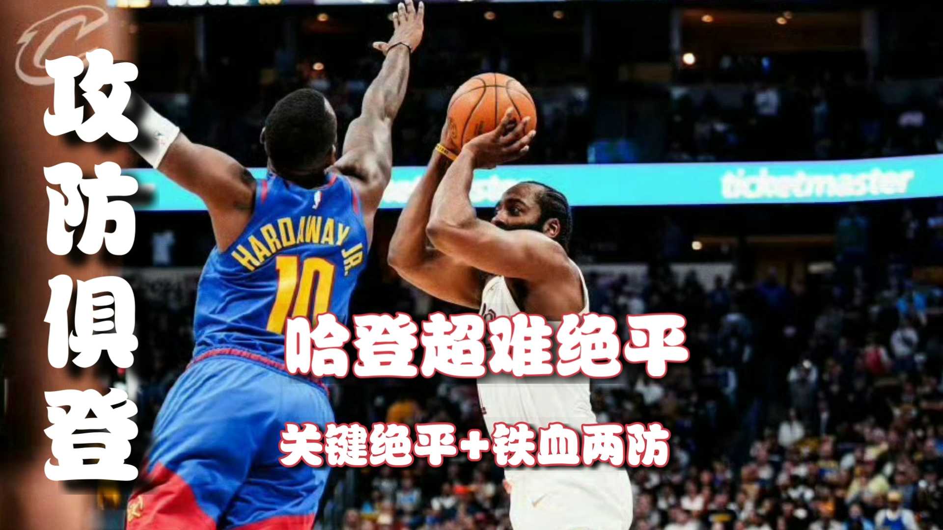 九游会-包含字母哥巅峰对决，哈登与70激战中国队分钟，爆冷胜负难料！的词条