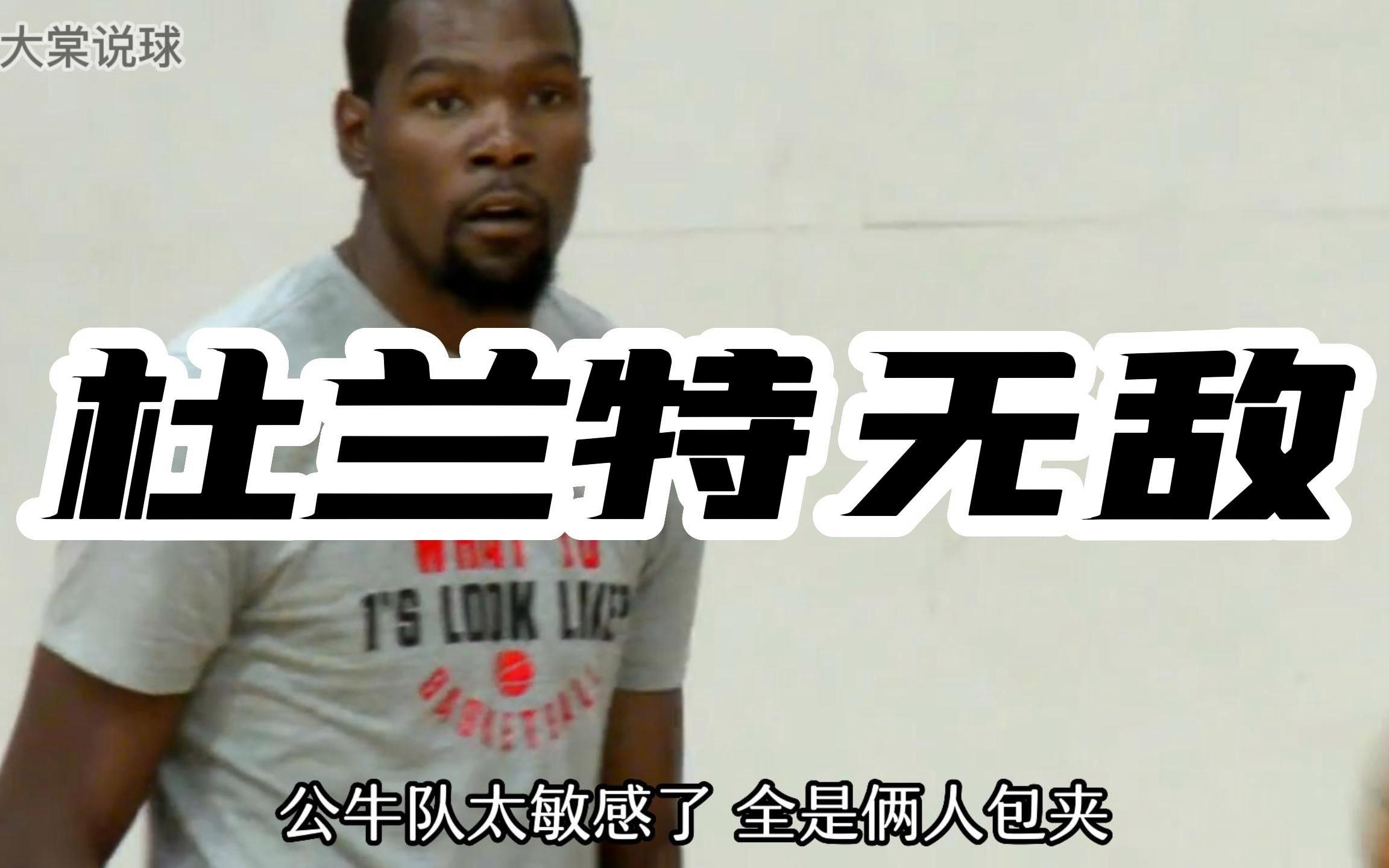 九游会-包含杜兰特连续五场比赛得分超过爆冷，公牛挑战极限！的词条