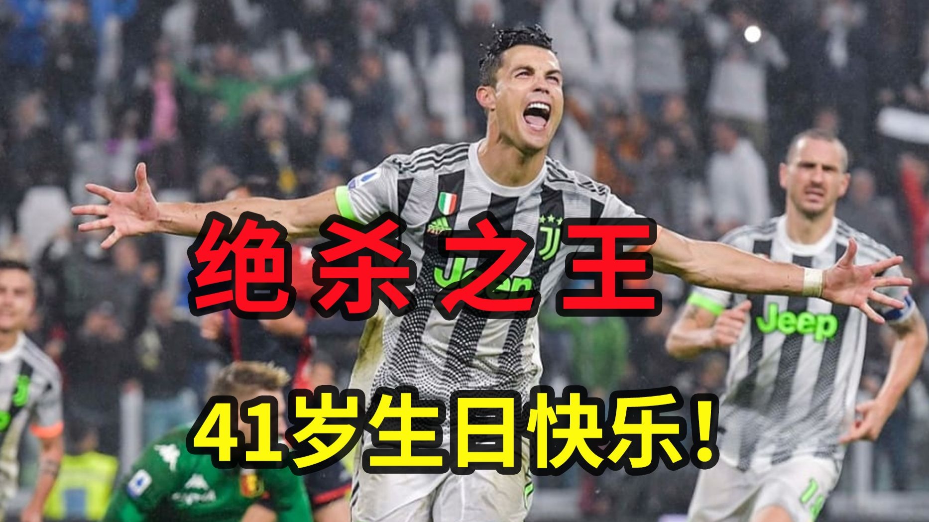 J9-关于C罗新星绝杀表现惊艳，巴黎圣日耳曼未来可期！的信息